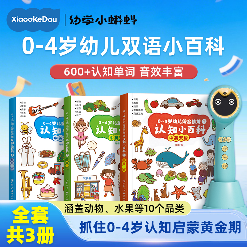 小蝌蚪点读笔绘本配套书官方旗舰店A6S早教0-4岁幼儿双语认知小