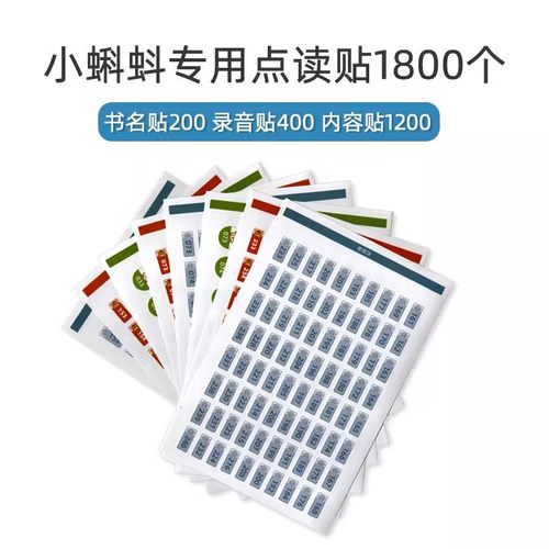 幼学小蝌蚪宝宝点读笔A6S点读贴A3S点读贴点读贴纸录音贴纸内容贴书名贴