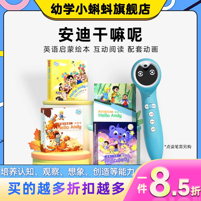 【正版可点读】小蝌蚪点读书绘本安迪干吗呢HelloAndy系列第一二三四辑3-6岁幼儿零基础英文启蒙系列绘本点读书