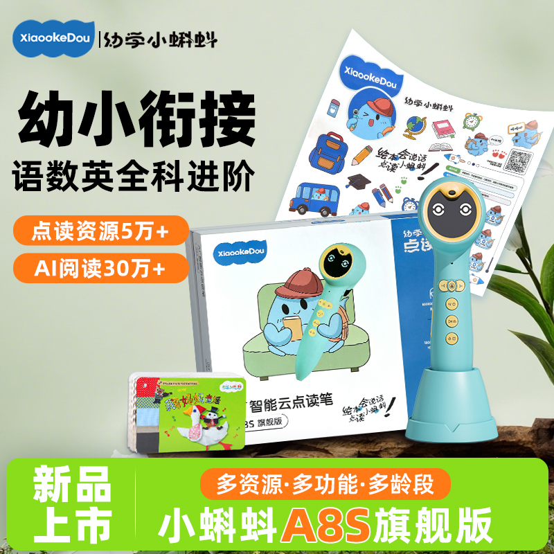 幼学小蝌蚪智能通用点读笔