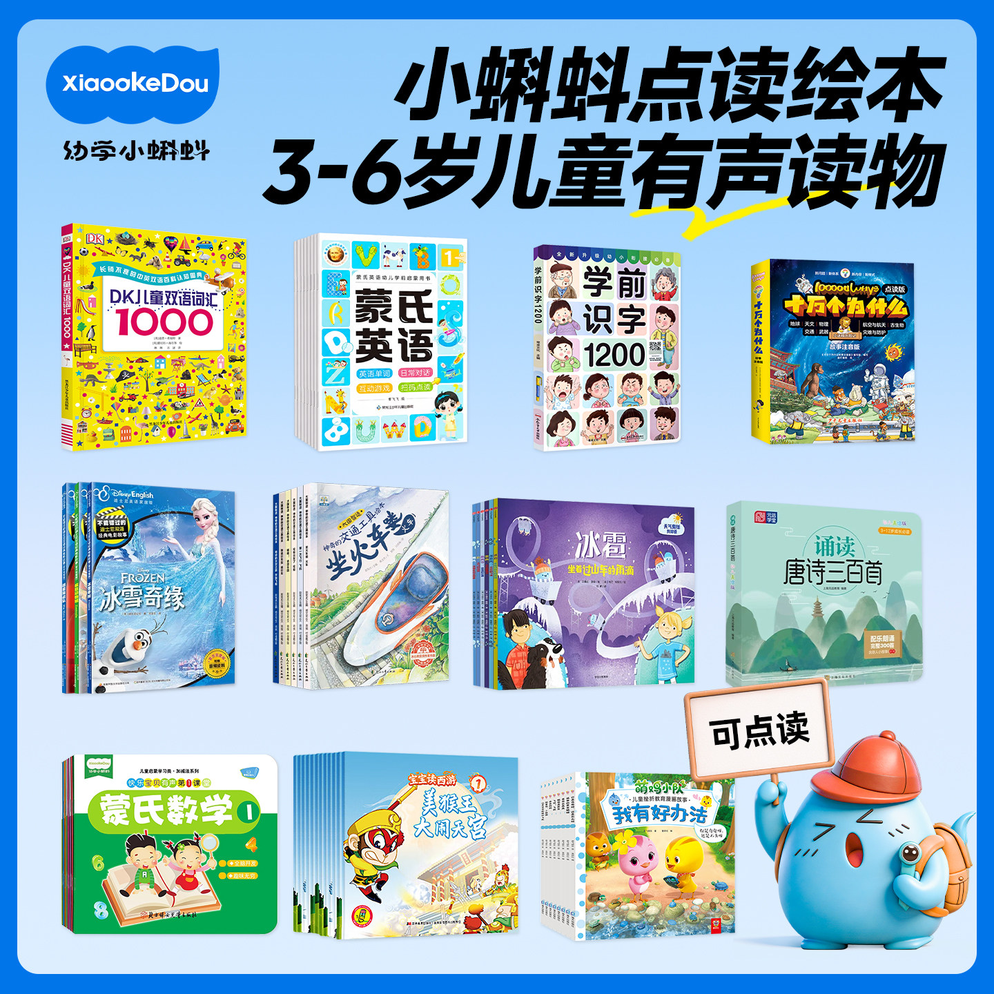 小蝌蚪点读书绘本3-6岁早教识字图片