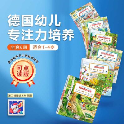 德国专注力训练大书小蝌蚪点读书