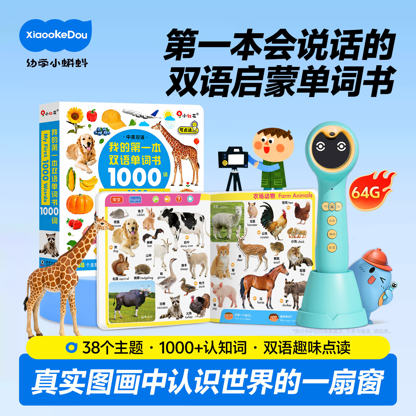 小蝌蚪可点读我的第一本双语单词图片