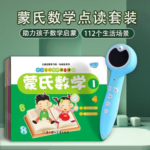 幼学小蝌蚪点读笔幼儿数学启蒙