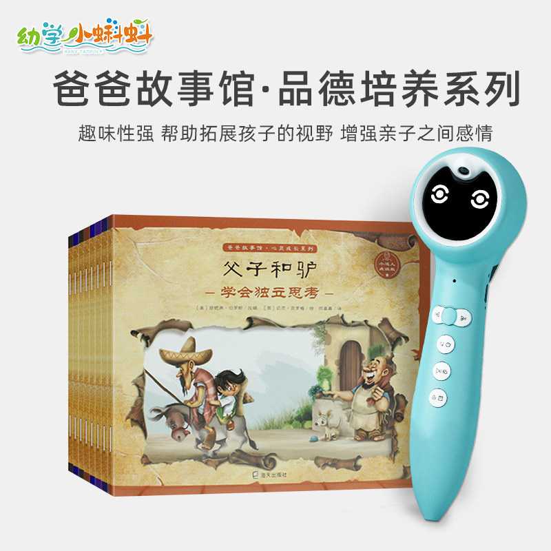 幼学小蝌蚪点读笔a6s配套3 爸爸故事馆全8册 心灵成长品德培养