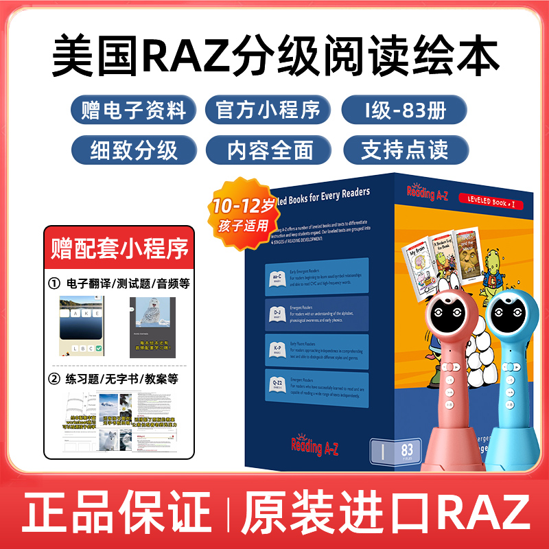 幼学小蝌蚪点读笔原版raz分级