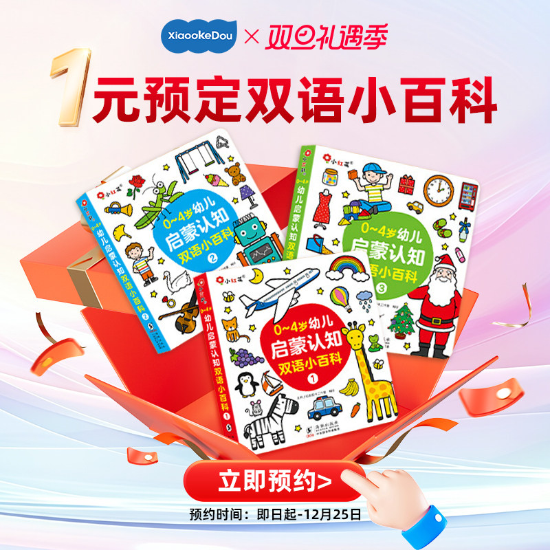 1元预定小百科3册书,其他,有价优惠券,淘宝优惠券,粉丝福利购,淘宝优惠卷