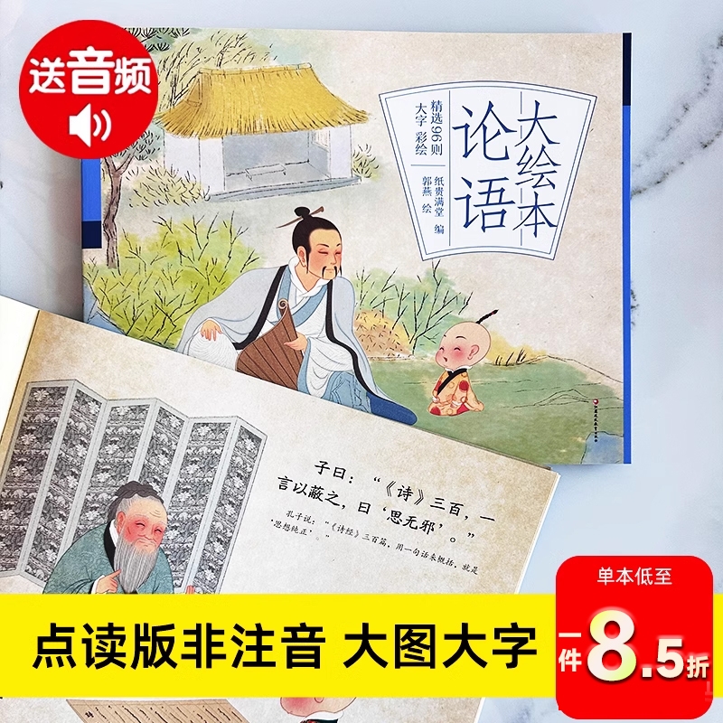 论语国学国学启蒙经典