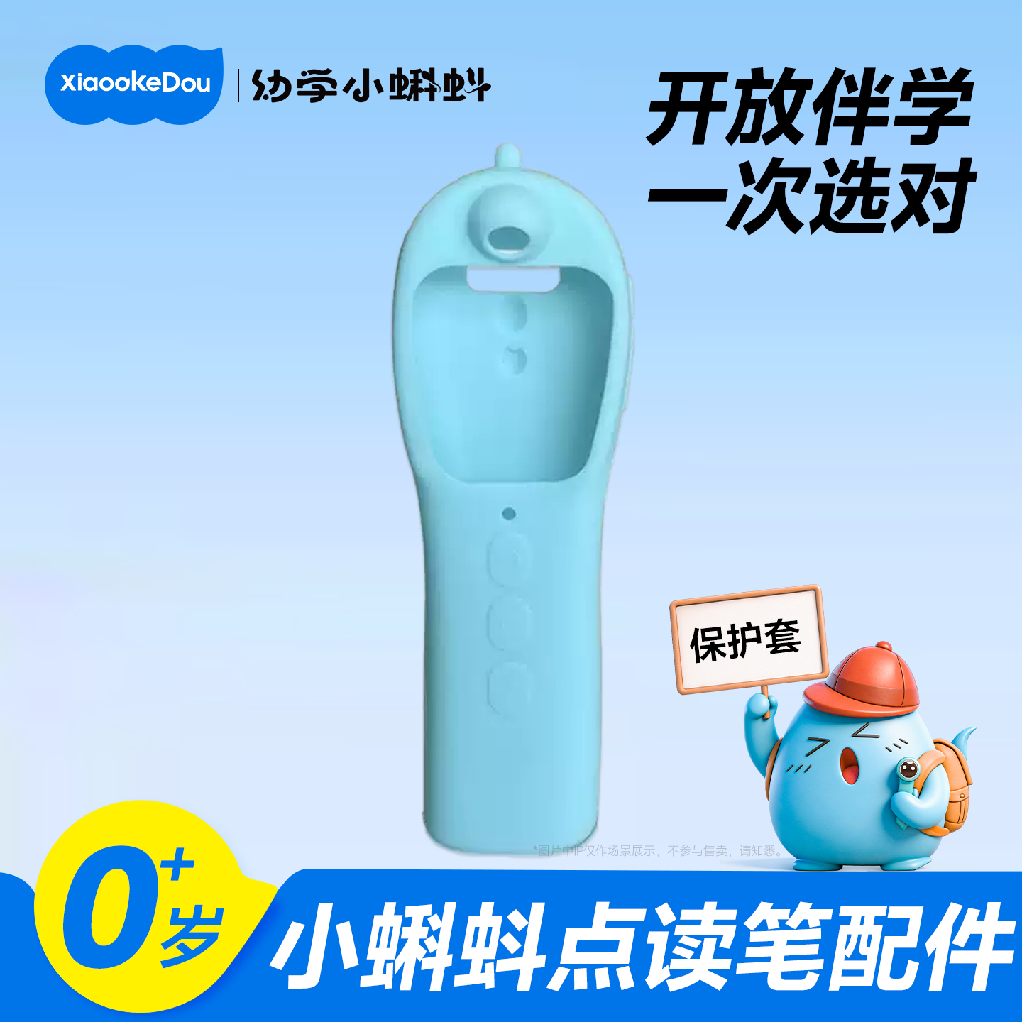 幼学小蝌蚪点读笔t6保护套硅胶液态a8s充电器挂绳数据线耐磨配件