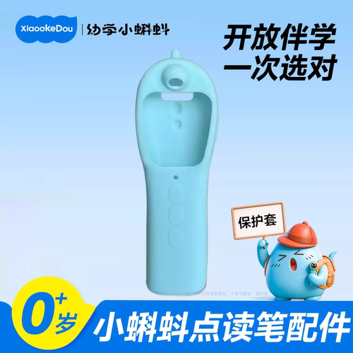 幼学小蝌蚪点读笔t6保护套硅胶液态a8s充电器挂绳数据线耐磨配件