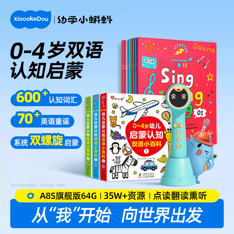 英语初启蒙小蝌蚪点读笔a6s旗舰店0-4岁双语认知小百科sss儿