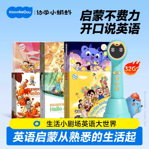 【正版可点读】小蝌蚪点读书绘本安迪干吗呢HelloAndy系列第一二三四辑3-6岁幼儿零基础英文启蒙系列绘本点读书