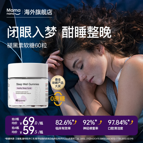 mamanana红脸兔安眠晚安糖褪黑素