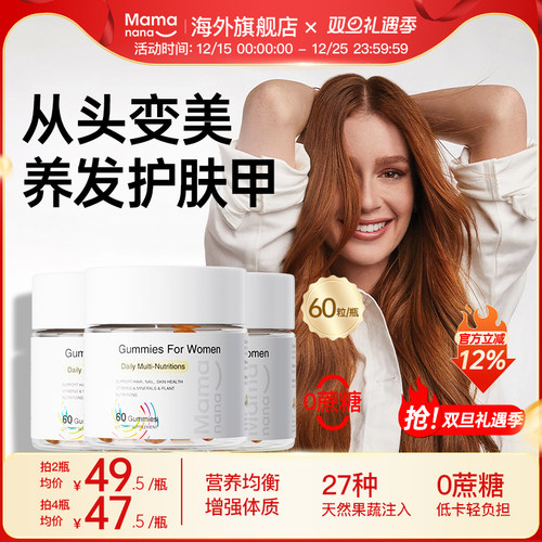 【官方正品】Mamanana红脸兔维生素女性保健品软糖生物素元气糖