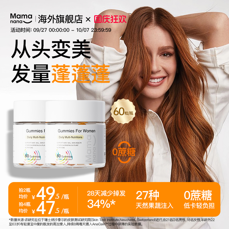 【官方正品】Mamanana红脸兔女性多维生素保健女维软糖生物素