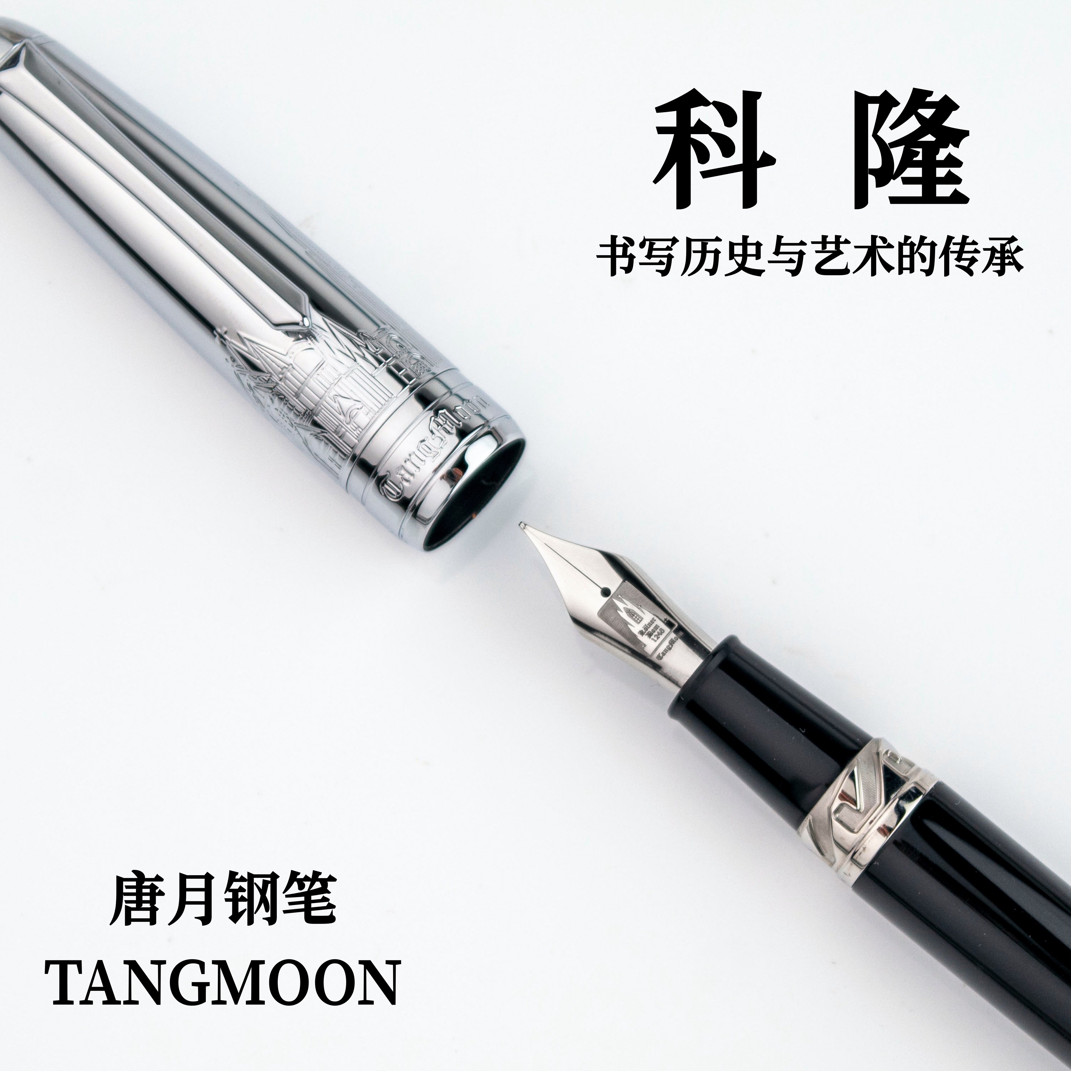 唐月钢笔全新版本科隆原创金属树脂钢笔/压簧卡扣式开合/收藏送礼