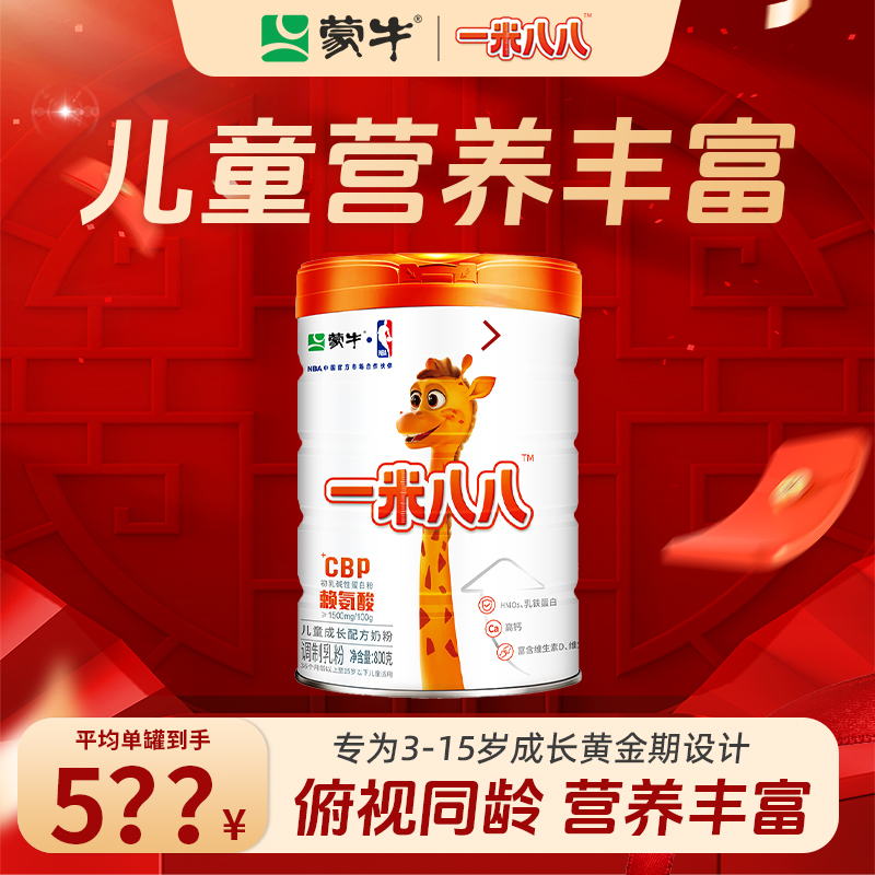 一米八八儿童蒙牛学生奶粉