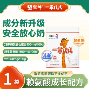 【直播间专属】蒙牛一米八八学生青少年调制奶粉儿童成长3-15冲饮
