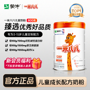 蒙牛一米八八儿童成长奶粉官方旗舰店含钙锌维生素青少年学生奶粉
