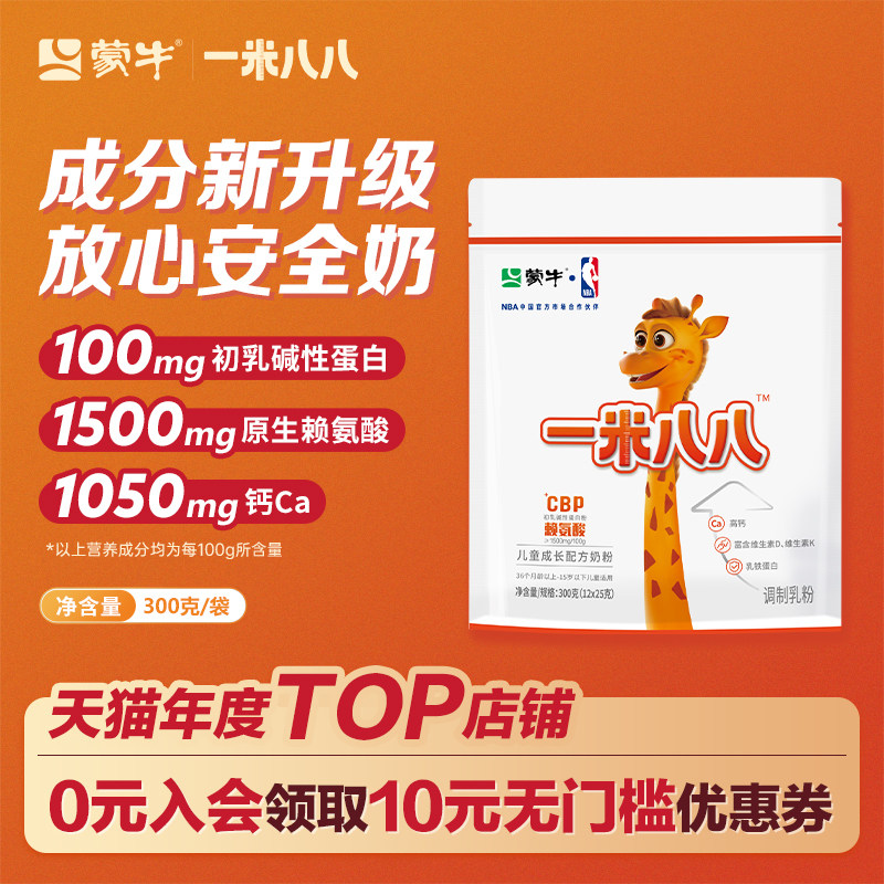 蒙牛一米八八奶粉3-15岁儿童成长奶粉便携式袋装高钙学生调制奶粉,咖啡/麦片/冲饮,全家营养奶粉,淘宝优惠券,粉丝福利购,淘宝优惠卷