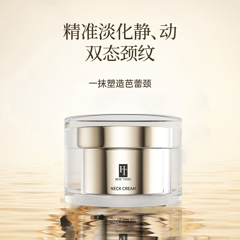Hoc Time原装进口紧致抗皱颈霜50g保湿修护无刺激敏感肌可用