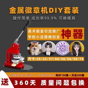 吧唧制作机马口铁个性勋章机器自制徽章胸章套装耗材75mm金属diy