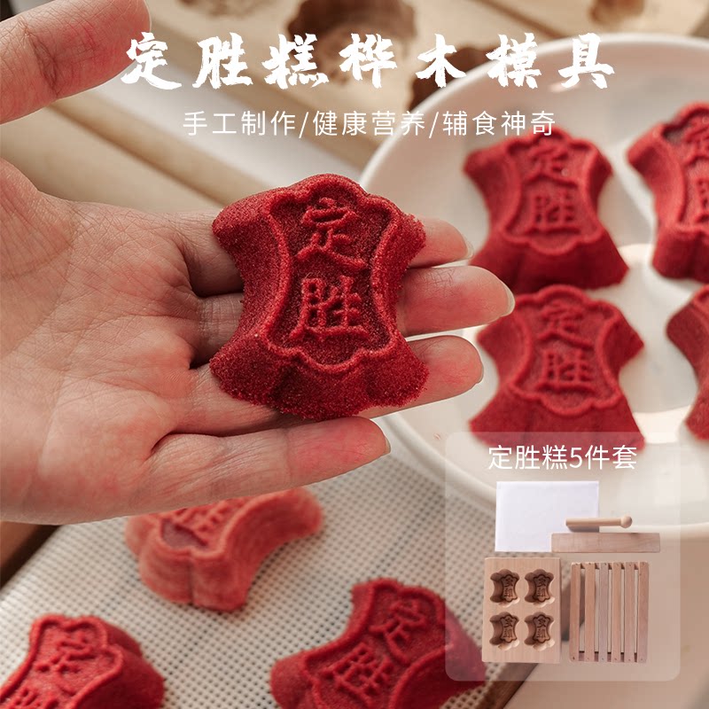 定胜糕桂花糕模具木质糕模做米糕中式糕点心手工家用糕点月饼模具图片