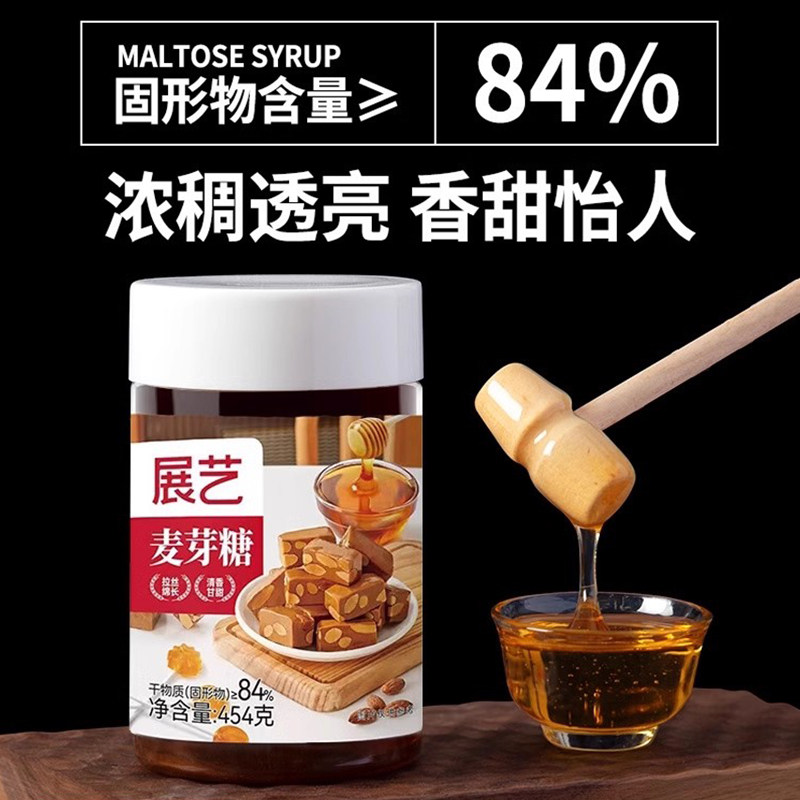 展艺麦芽糖纯手工儿童搅搅棒棒糖稀原味纯正怀旧烘焙糯米专用糖浆