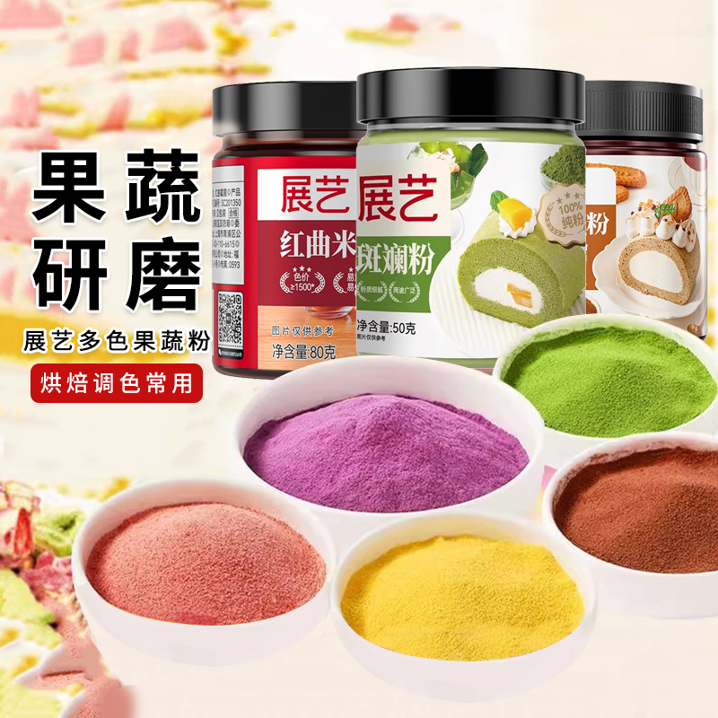 果蔬粉烘焙食用色素做馒头雪花酥调色菠菜胡萝卜南瓜艾草紫薯粉