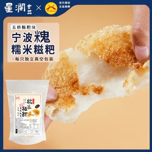 宁波五桥牌糯米块糯米糍粑 拉丝年糕粑粑糯米碳烤年糕独立真空装