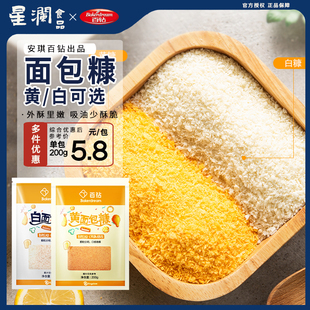 百钻面包糠油炸香酥脆皮炸鸡裹粉金黄面包屑鸡排雪花糠白黄糠200g