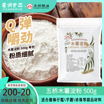 五桥木薯淀粉家用珍珠奶茶圆子