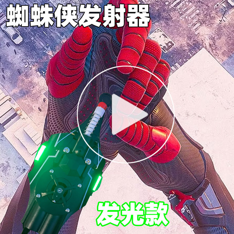 蜘蛛丝回收收线儿童自动科技玩具正版蜘蛛侠手套发射器黑蛛网