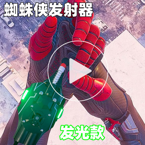 【发光款】自动收线蜘蛛侠发射器