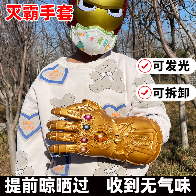 灭霸无限手套可穿戴打响指发光儿童玩具纳米钢铁侠手臂中大童保暖