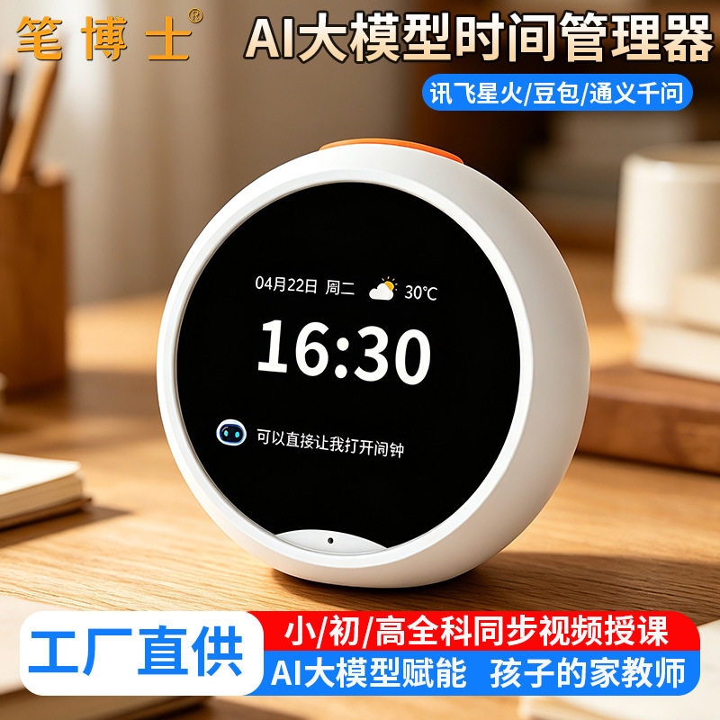 新款ai智能闹钟学生语音时间管理机器人英语学习早教儿童闹钟