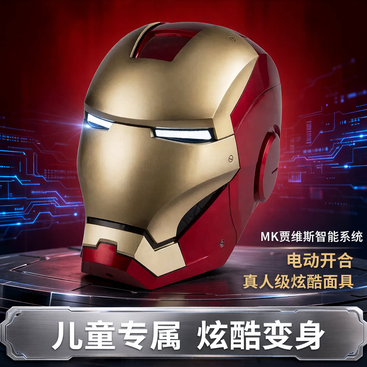 钢铁侠头盔贾维斯可以声控电动操控面具玩具