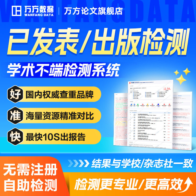 万方查重期刊职称教师医学硕士本科文章中文论文检测报告软件率