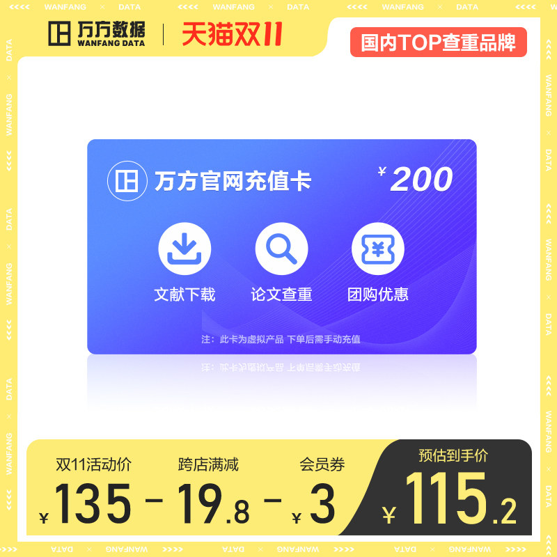 万方数据库账号检测本科硕博士毕业论文查重参考文献下载数据充值属于什么档次？