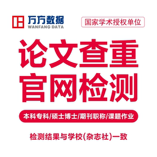 万方查重硕士本专科毕业期刊职称教师文章中文论文检测aigc报告率