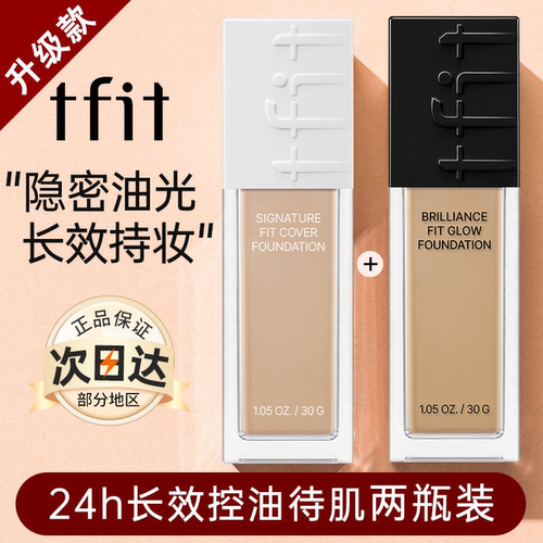 遮瑕持久韩国粉底液TFIT