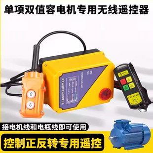 科道-单项双值容电动机专用无线遥控控制正反转吊机远程无线遥控