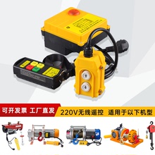 科道机电-220V无线遥控电动葫芦提升机卷扬机吊机升降无线遥控器