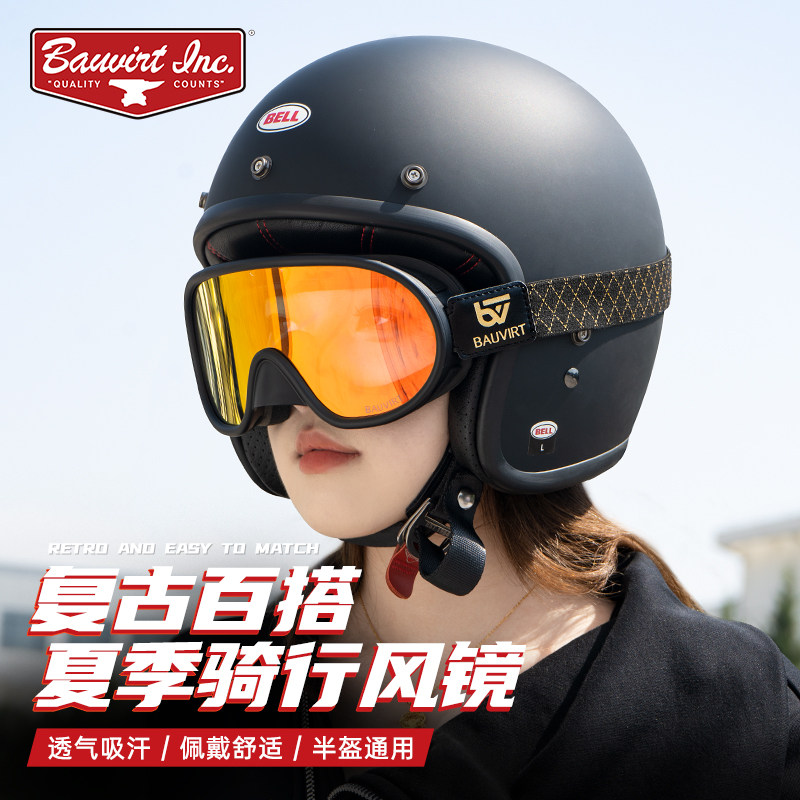 BVT摩托车风镜头盔面罩护目镜复古机车巡航盔日夜通用骑行防风镜