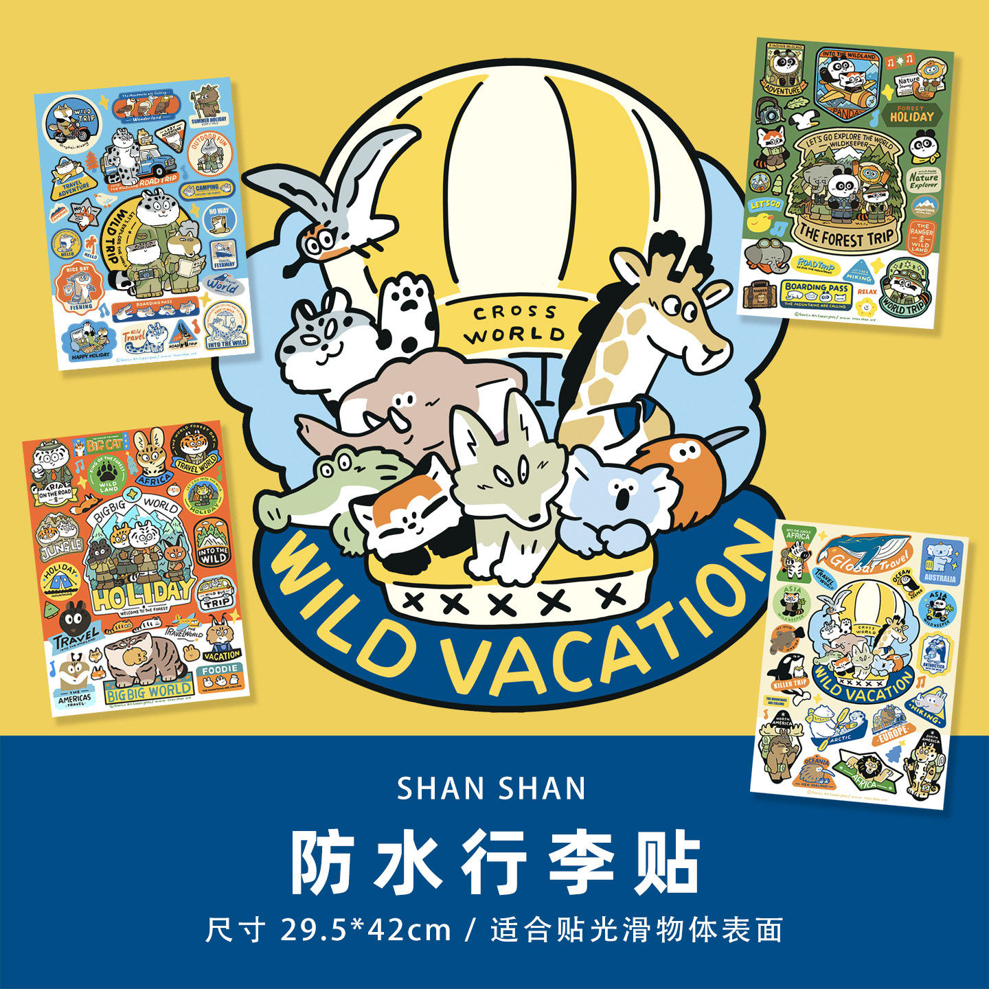 山山空间PVC防水贴行李箱贴正版