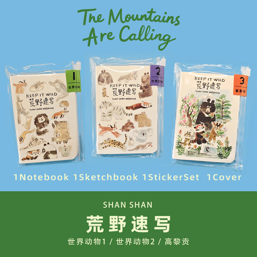 山山空间_荒野速写合集_护照本