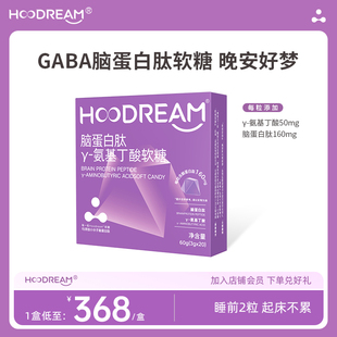 Hoodream氨基丁酸GABA晚安糖果小分子蛋白肽睡眠软糖非褪黑素保养