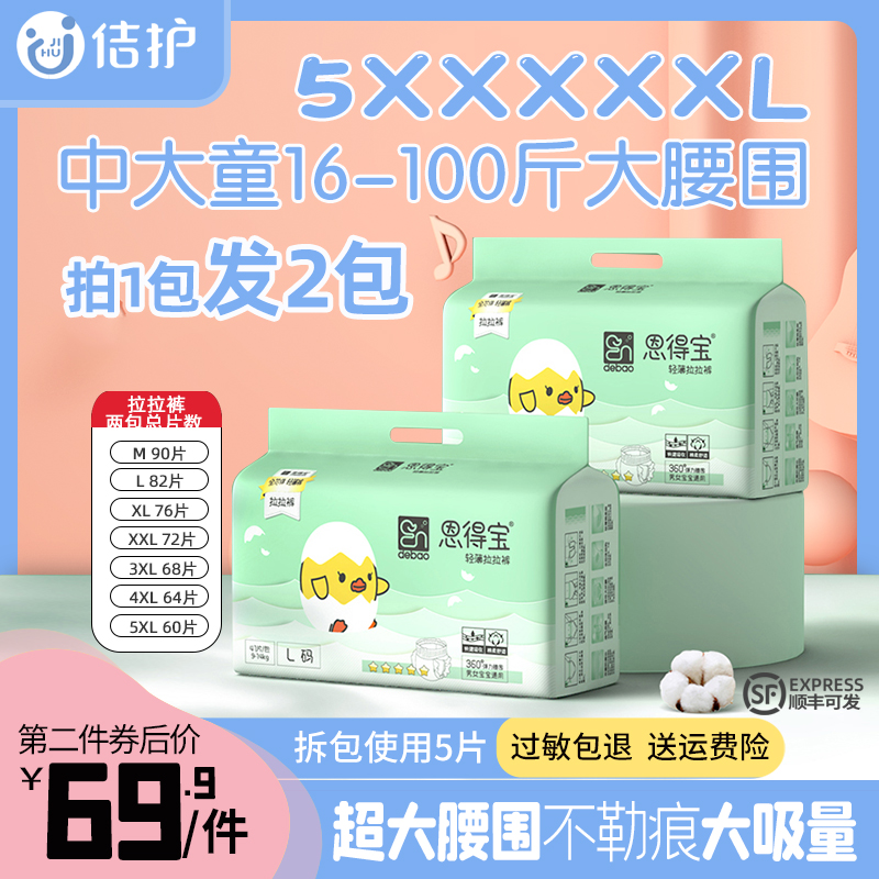 拉拉裤3岁超大4xxxxl号50斤特大码胖宝宝大儿童3xl号5夜用尿不湿6
