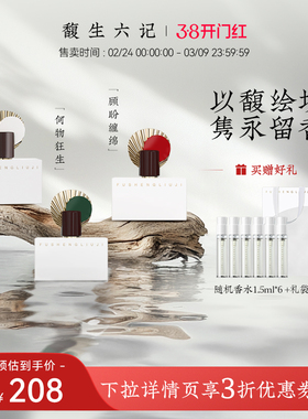 馥生六记何物狂生雪松中式国风小众持久留香木质香水20ml送礼