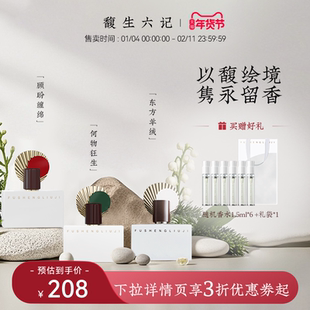 馥生六记何物狂生雪松中式国风小众持久留香木质香水20ml送礼